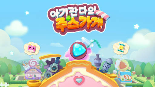 아기 팬더의 여름: 주스 가게 screenshot 6
