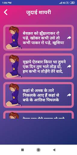 Judai Shayari जुदाई शायरी screenshot 5