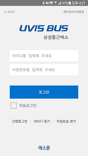 삼성통근버스(UVIS BUS) screenshot 1