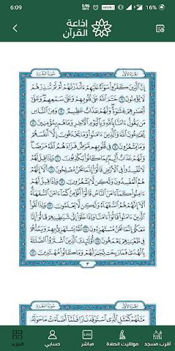 Quran Radio - إذاعة القرآن screenshot 4