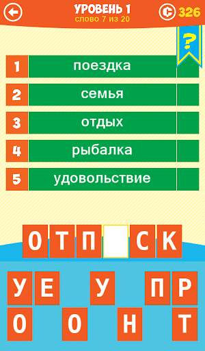 5 Подсказок 1 Слово скриншот 6