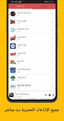 راديو اذاعات مصر - بدون سماعة 2 تصوير الشاشة