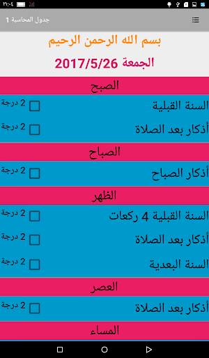 ورد الأعمال الصالحة screenshot 2