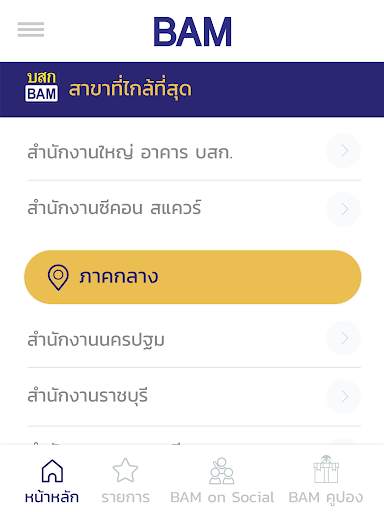 BAM - คัดสรร คุ้มค่า เพื่อคุณ screenshot 15