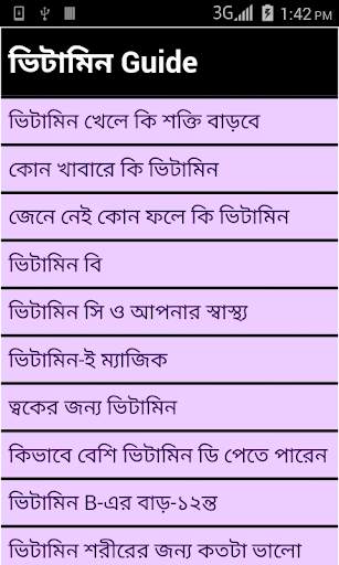 Bangla Vitamin Guide screenshot 1