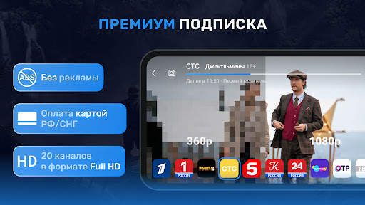 Цифровое ТВ: онлайн каналы screenshot 4