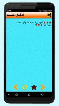 الطريق الى الجنة‎ تطبيق المسلم -- Muslim App 5 تصوير الشاشة
