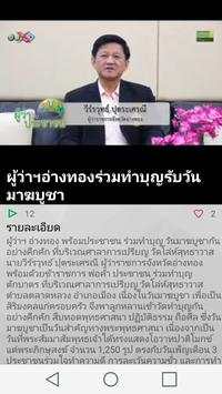 Angthong Channel स्क्रीनशॉट 4