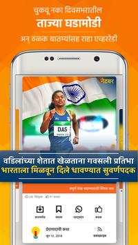 Marathi video, Whatsapp status, Viral news –Netvar screenshot 3