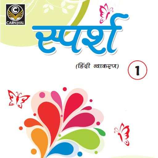 Sparsh Vyakaran 1 8.0