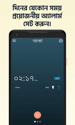 কথা বলা ঘড়ি - Talking Clock -  screenshot 2