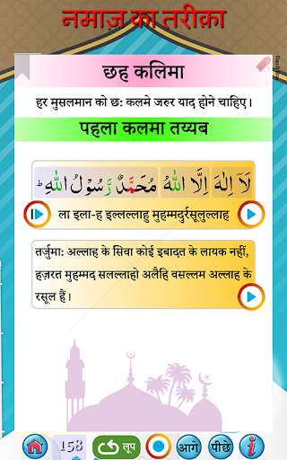 नमाज़ का तरीक़ा -हिंदी में नमाज़ screenshot 7