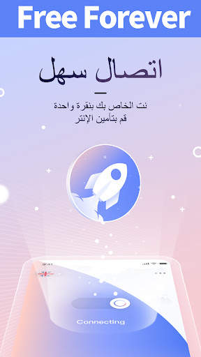 Mars VPN - حماية غير محدودة وآمنة 4 تصوير الشاشة