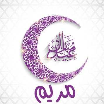 العيد احلى مع اسمك متحرك 1 تصوير الشاشة