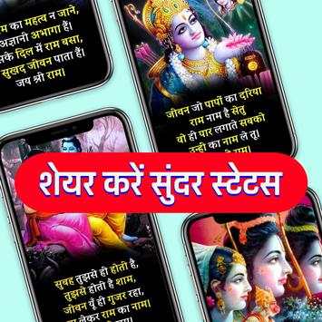 Shri Ram Bhakti Shayari Wallpaper- श्री राम स्टेटस screenshot 2