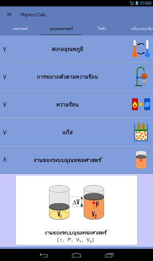 สูตรฟิสิกส์ - Physics Calc screenshot 10