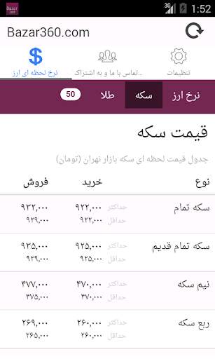 Bazar360 نرخ لحظه ای ارز و سکه screenshot 2
