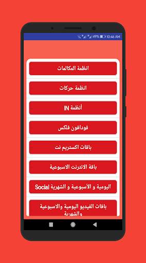 اكواد تهمك 3 تصوير الشاشة