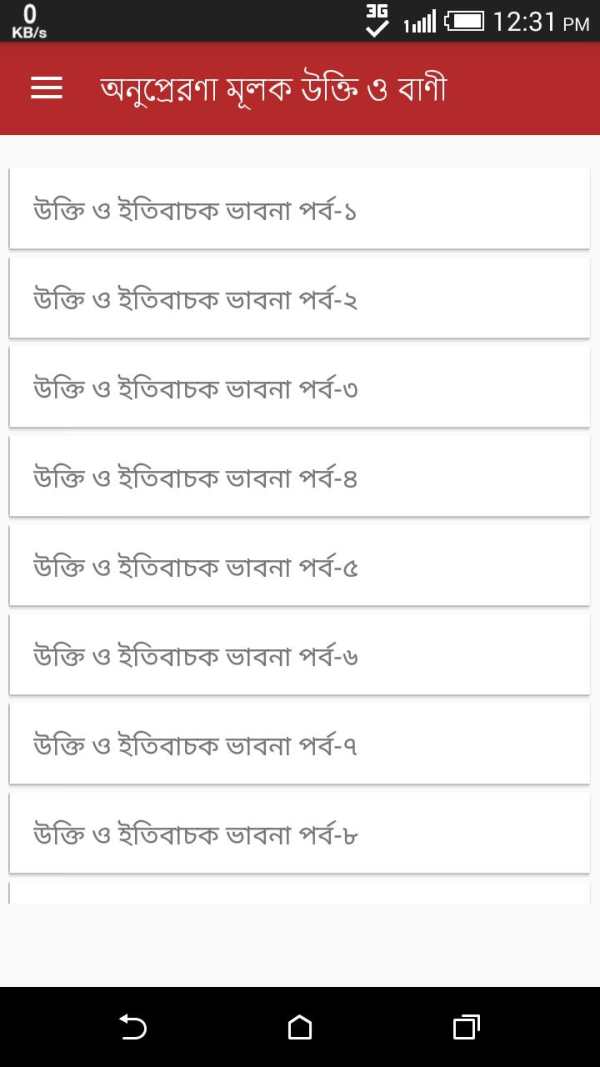 অনুপ্রেরণা মূলক উক্তি ও বাণী screenshot 1