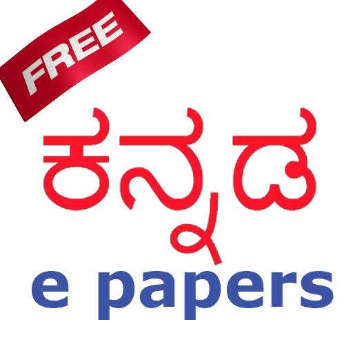 Kannada Epaper - read & share 3.1