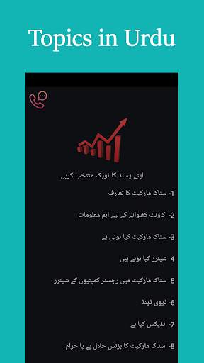 Stock Exchange screenshot 4