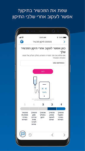 פלאפון שלי screenshot 5