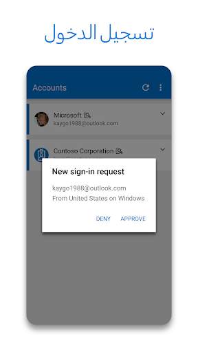 Microsoft Authenticator 1 تصوير الشاشة