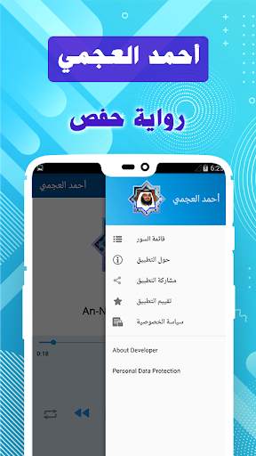Ahmed Al Ajmi & Full Quran offline screenshot 3