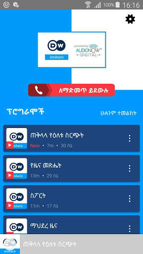 DW Amharic скриншот 4