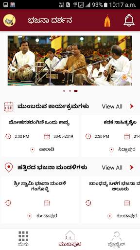Bhajana Darshana screenshot 4