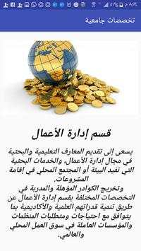 تخصصات جامعية 8 تصوير الشاشة