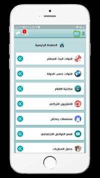 تلفزيون مباشر TV 1 تصوير الشاشة