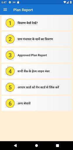 ग्राम पंचायत प्लान रिपोर्ट (Panchayat Plan Report) скриншот 1
