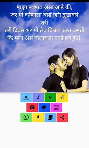 मराठी लव्ह स्टेटस | Marathi Love Status screenshot 5
