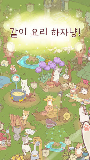 고양이와 스프 - 힐링 키우기 게임 screenshot 5