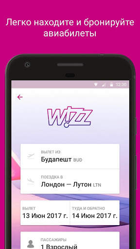 Wizz Air скриншот 1