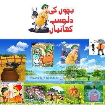 Kids Stories in Urdu screenshot 7