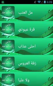 راشد الماجد بدون انترنت screenshot 2