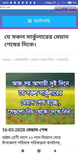 Job Circular App - চাকরির খবর এপ screenshot 4