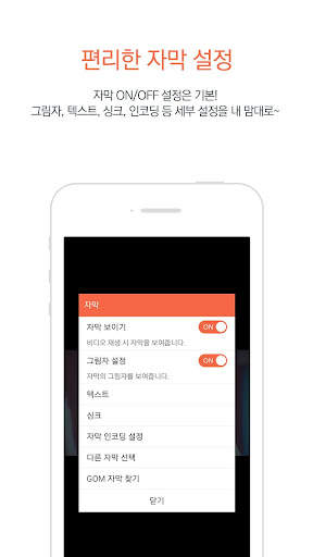 곰플레이어 - 자막찾기, 클라우드, 무인코딩 파일 재생 screenshot 5