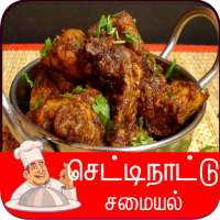 chettinad samayal tamil icon