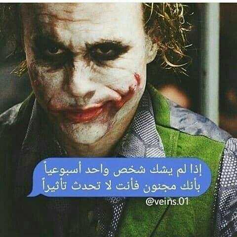 صور جوكر كوميدي 2019 - اقوال و حكم screenshot 4