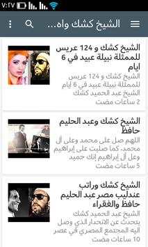 قناة الشيخ كشك 3 تصوير الشاشة