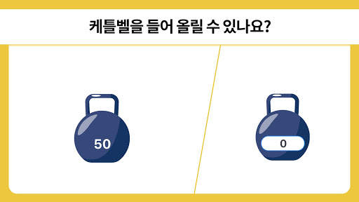 두뇌게임 (Easy Game) - 머리쓰는 테스트 screenshot 3