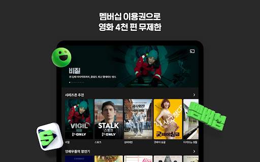네이버 시리즈온 - SERIES ON screenshot 9
