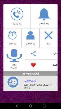 رنات هادئة و جميلة 4 تصوير الشاشة