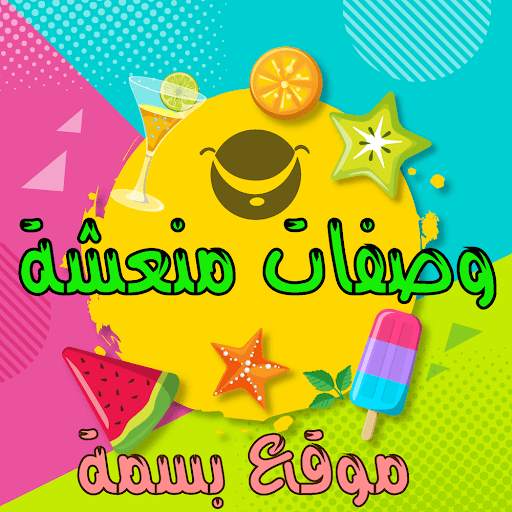 تطبيق بسمة للمرأة العربية - Ba 7 تصوير الشاشة