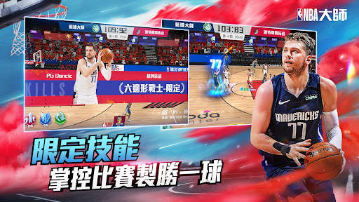 NBA大師 Mobile screenshot 5