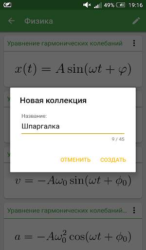 Формулы по физике ЕГЭ/ЕНТ 2018 скриншот 8