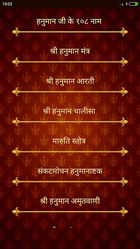 Hanuman Chalisa All In One screenshot 5